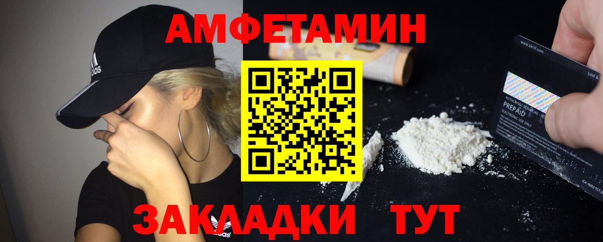 Amphetamine  Вход с VPN  Амфетамин  Сосновый Бор  АМФ Розовый 