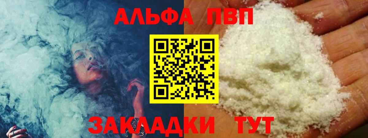 Alpha PVP VHQ  Alpha PVP мука  Сосновый Бор  APVP мука  купить наркоту  Вход с VPN 