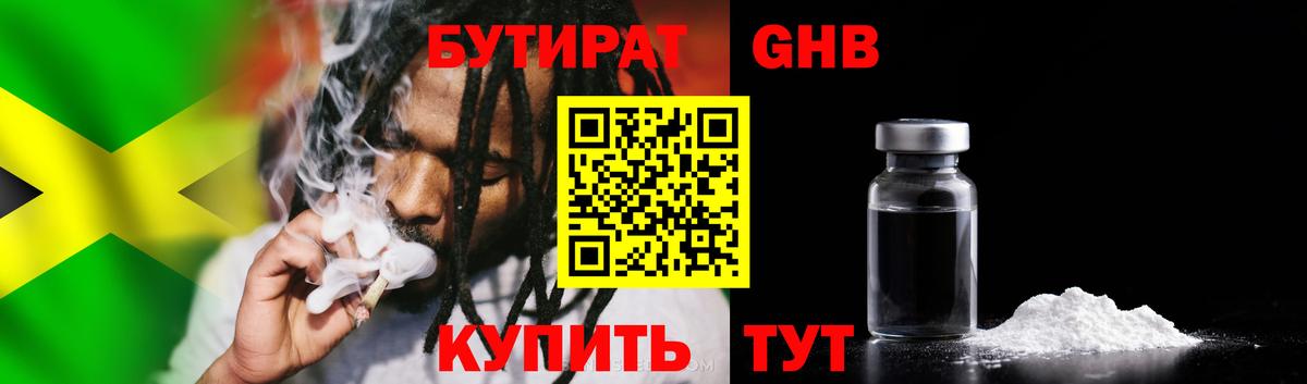 Бутират BDO 33%  Вход с VPN  Сосновый Бор 