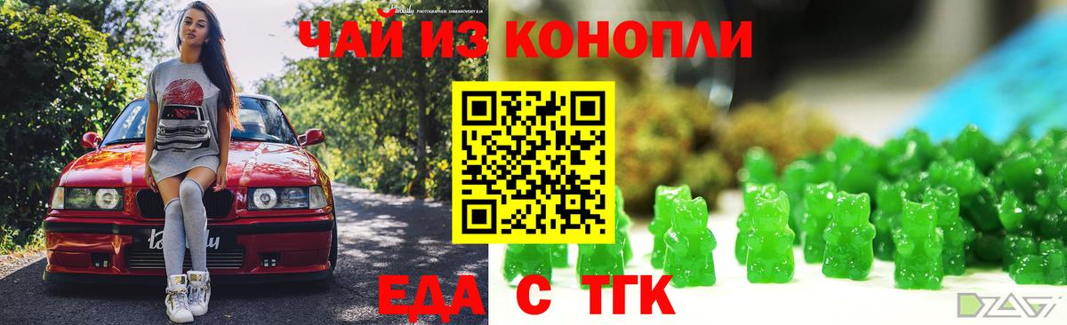 Еда ТГК марихуана  Вход с VPN  Сосновый Бор 