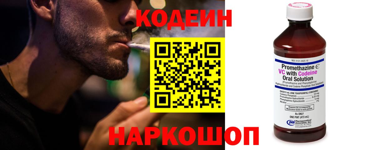Кодеин напиток Lean (лин)  Вход с VPN  Сосновый Бор 