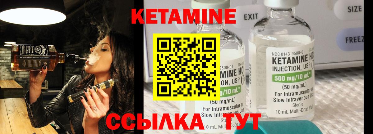 КЕТАМИН VHQ Сосновый Бор