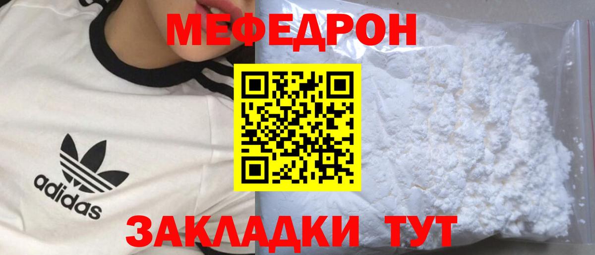 Сосновый Бор  МЯУ-МЯУ mephedrone  Вход с VPN 