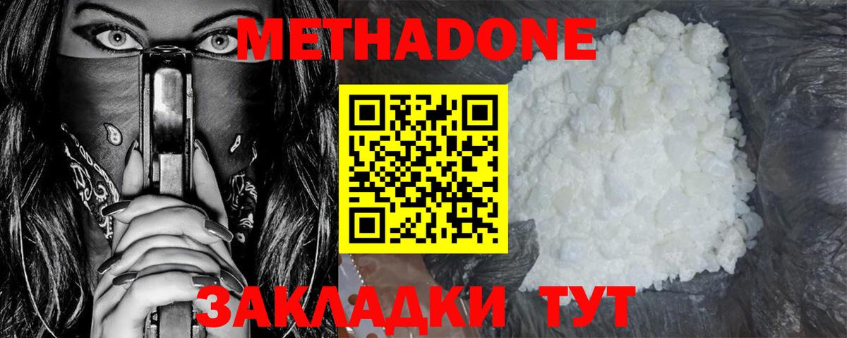 Метадон VHQ  Вход с VPN  Сосновый Бор  МЕТАДОН кристалл 