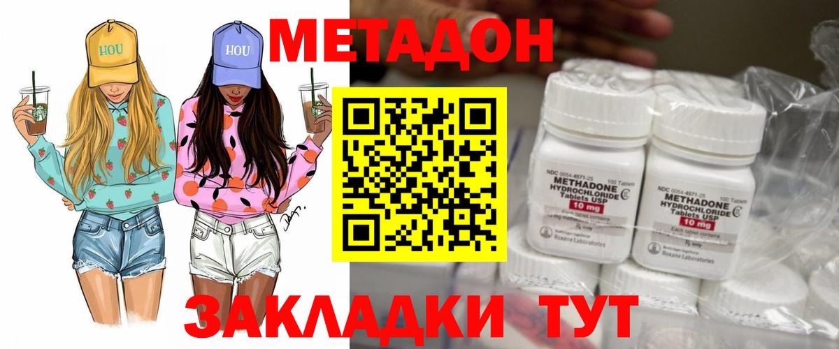МЕТАДОН кристалл Сосновый Бор